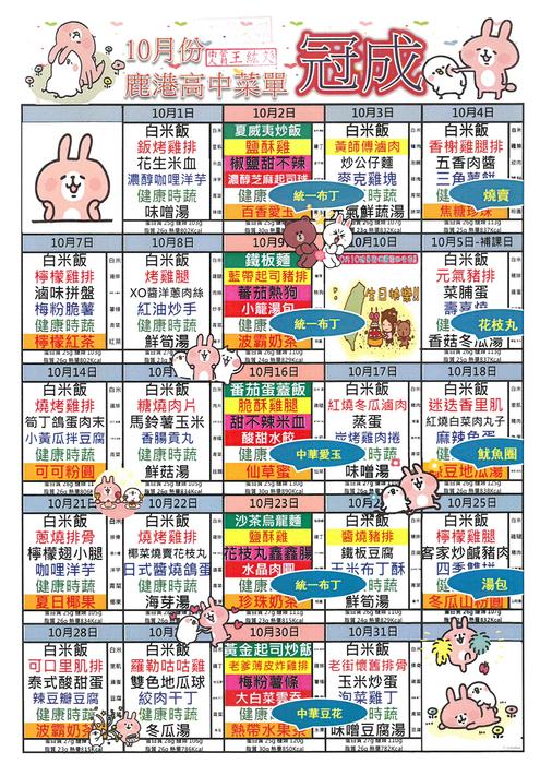 鹿港高中108年10月團膳菜單圖片