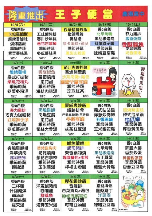 鹿港高中108年10月團膳菜單圖片