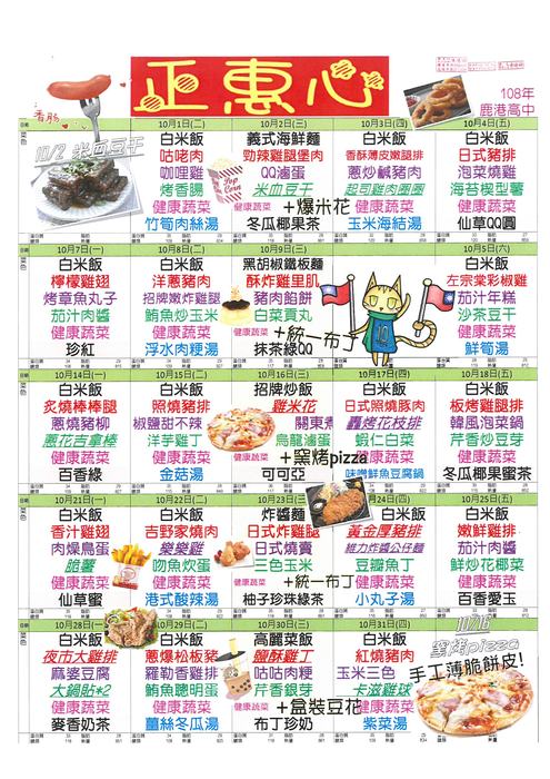 鹿港高中108年10月團膳菜單圖片