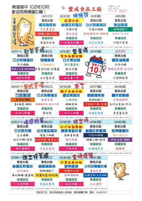 鹿港高中108年10月團膳菜單圖片