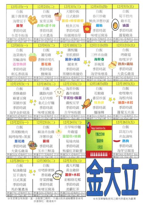 鹿港高中114年12月團膳菜單圖片