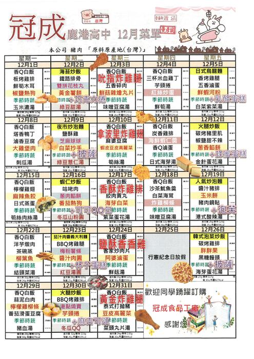 鹿港高中114年12月團膳菜單圖片
