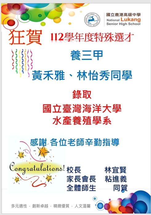 【賀!】🎉養三甲班黃禾雅、林怡秀同學特殊選才錄取國立海洋大學水產養殖學系圖片