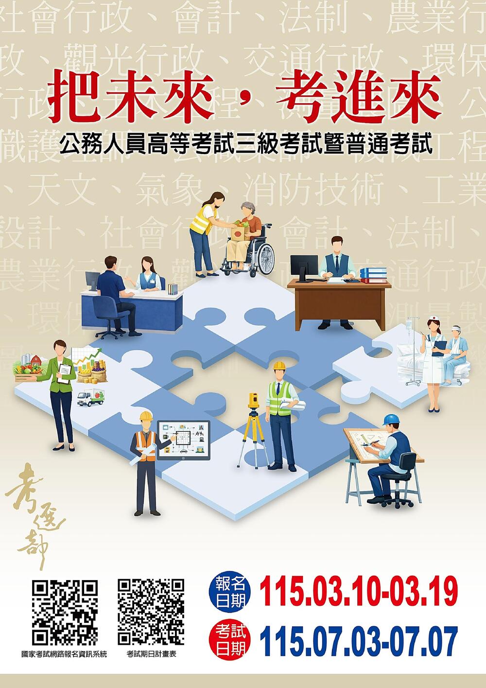 115年公務人員高普考資訊圖片