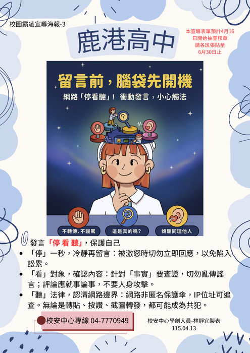 114-2友善校園反霸凌海報宣導-3圖片
