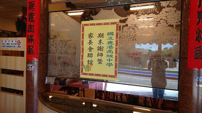 106學年第二學期期末謝師宴圖片