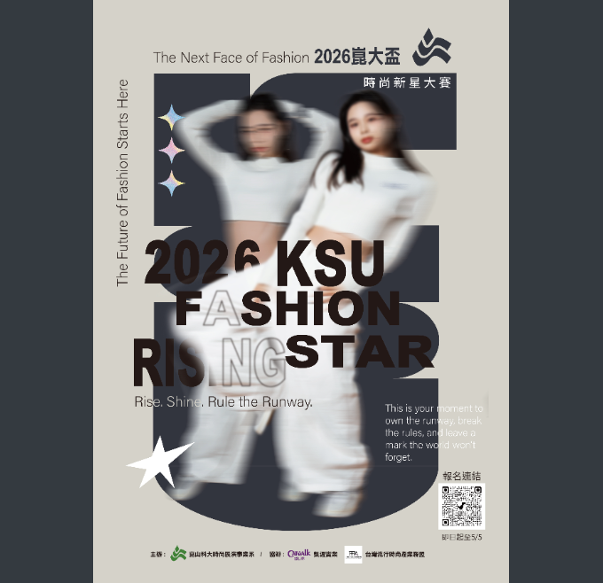 崑山科技大學舉辦「2026崑大盃時尚新星大賽Your Style,YourStage」活動，歡迎同學報名參加。圖片