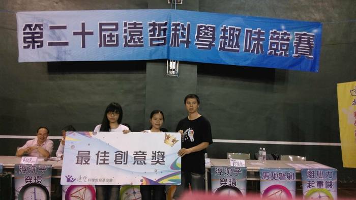 賀!榮獲第20屆遠哲科學趣味競賽中區競賽-最佳創意獎圖片
