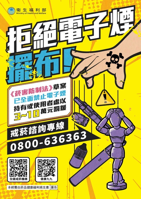 衛生福利部國民健康署增設「電子煙回收桶」宣導。圖片