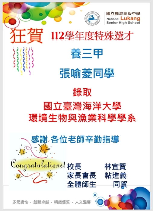 【賀!】🎉養三張喻菱同學特殊選才錄取國立海洋大學環境生物與漁業科學學系圖片