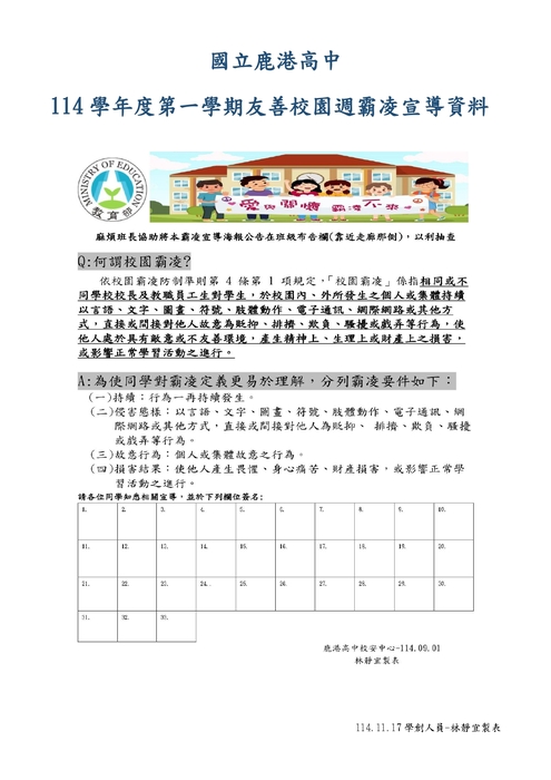 114-1友善校園週反霸凌宣導相關活動及成效圖片