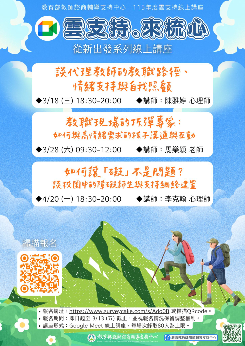 教支中心115線上講座「雲支持.來梳心」圖片