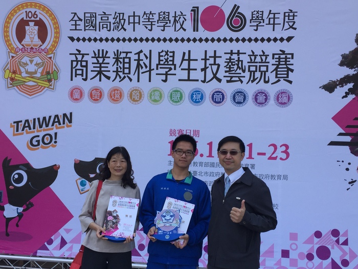 106學年度全國高級中等學校商業類科學生技藝競賽榮獲佳績圖片