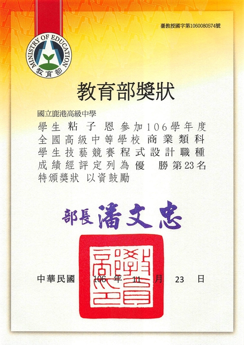 106學年度全國高級中等學校商業類科學生技藝競賽榮獲佳績圖片