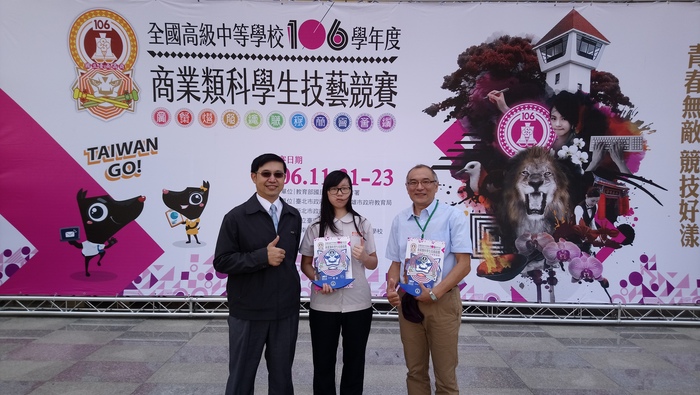 106學年度全國高級中等學校商業類科學生技藝競賽榮獲佳績圖片