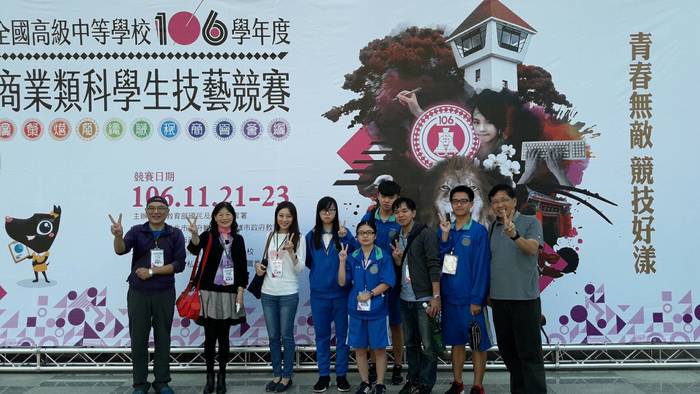 106學年度全國高級中等學校商業類科學生技藝競賽榮獲佳績圖片