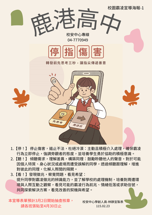 114-2友善校園反霸凌海報宣導-1圖片