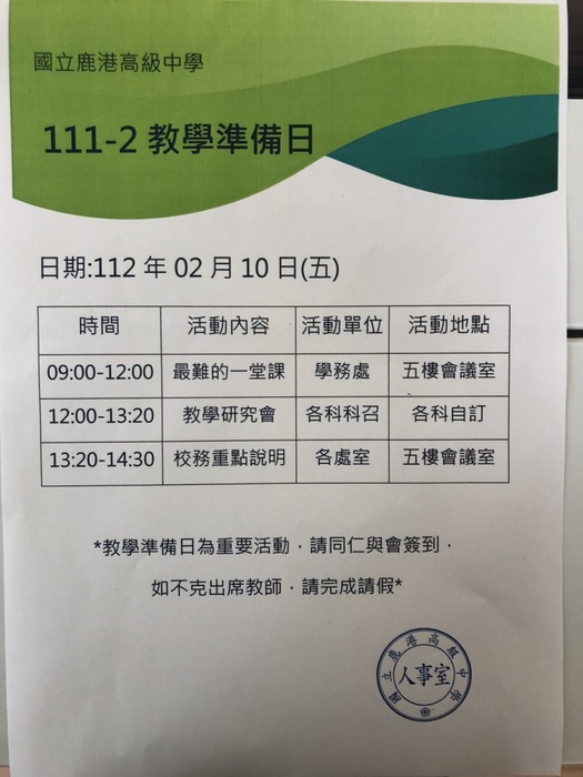 111-2教學準備日活動流程請參閱。圖片