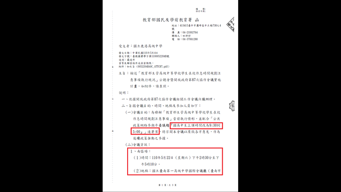 「教育部主管高級中等學校學生在校作息時間規劃注意事項執行現況」公聽會暨開放政府第87次協作會議實施計畫。圖片