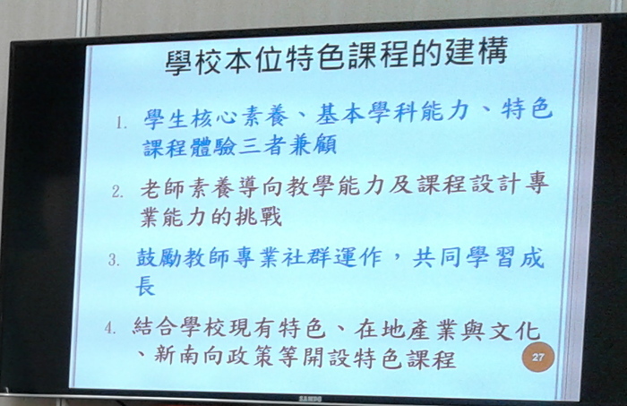 學校本位特色課程的建構1圖片