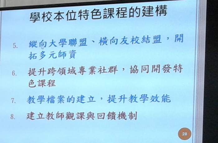 學校本位特色課程的建構2圖片