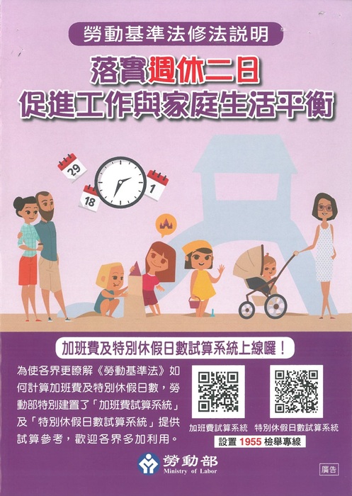 勞基法修法說明圖片