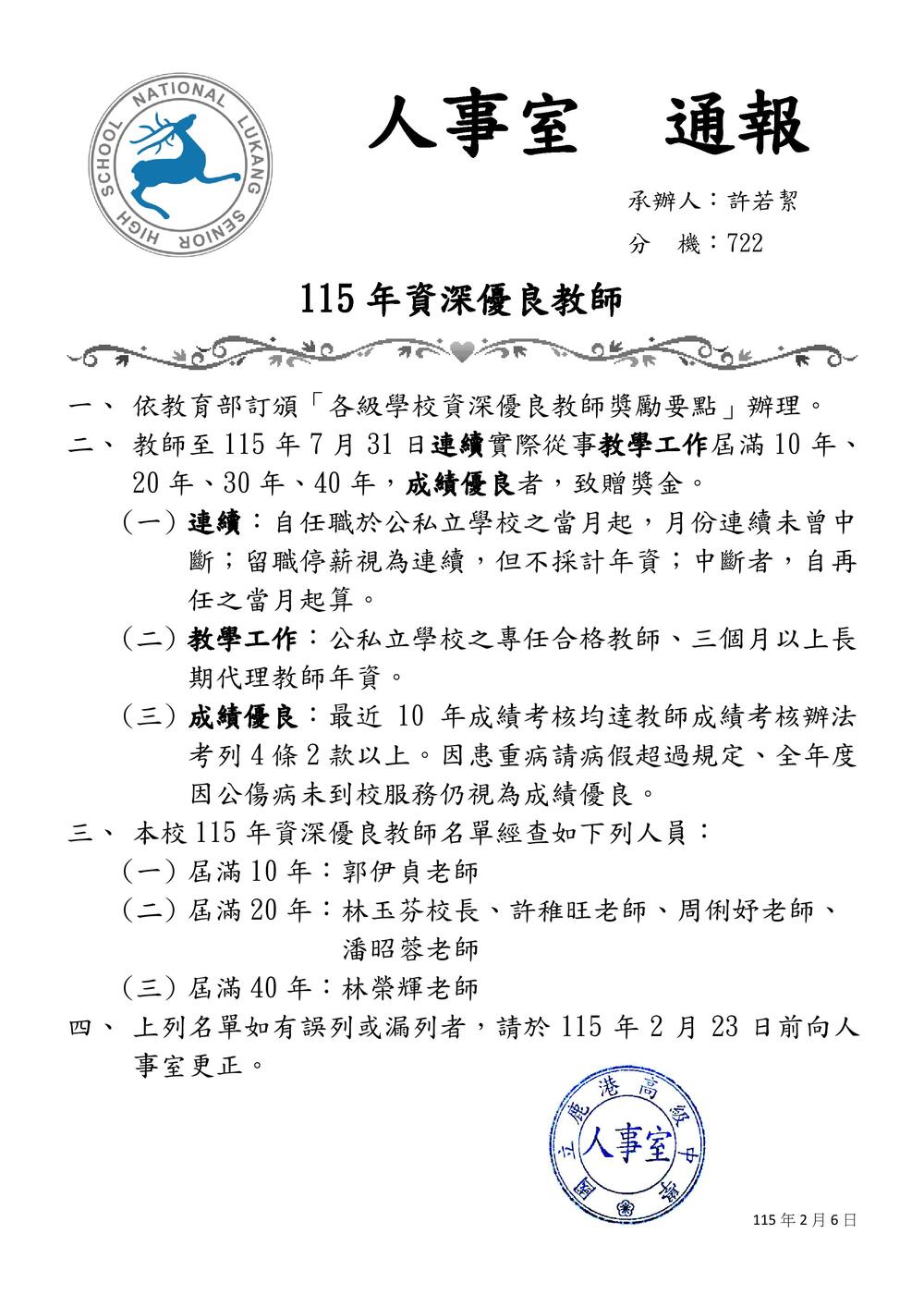 115年資深優良教師圖片