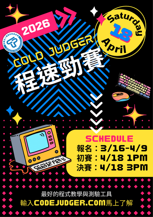 【轉知】財團法人中華民國電腦技能基金會「2026 程速勁賽」圖片