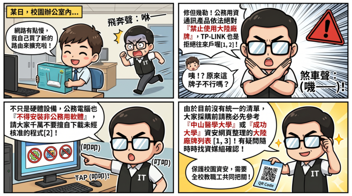 重申不得使用大陸品牌圖片