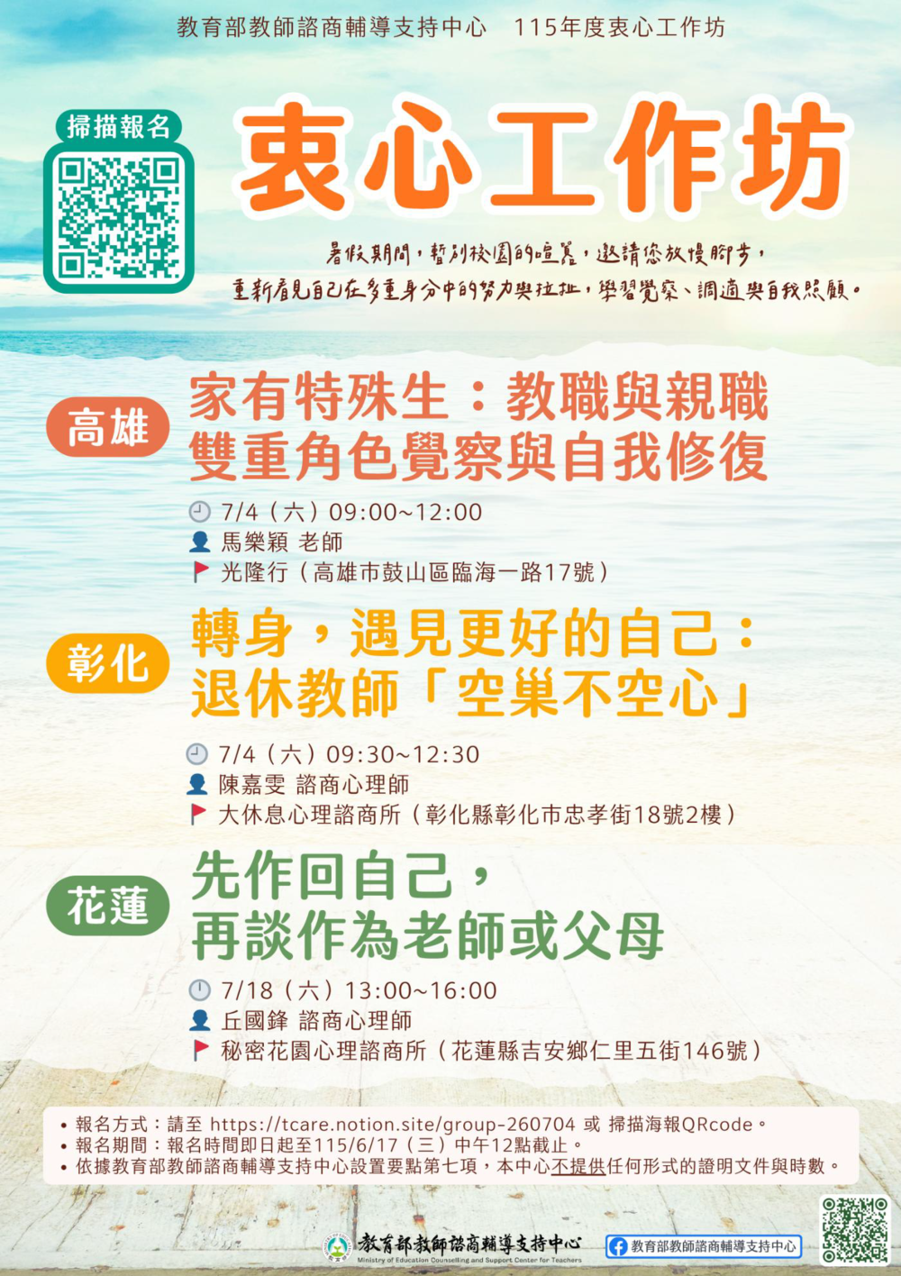教支中心115年度衷心工作坊2圖片