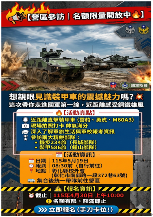 彰化縣學生校外生活會舉辦營區參訪活動宣導圖片