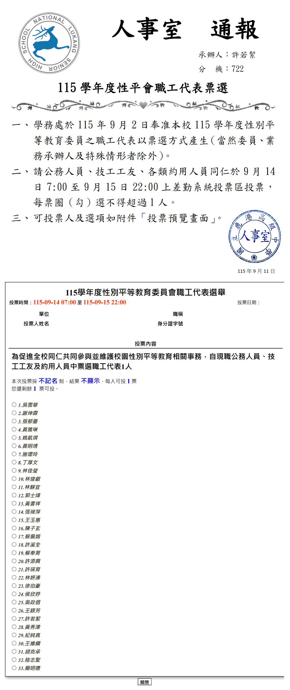 115學年度性平會職工代表票選圖片