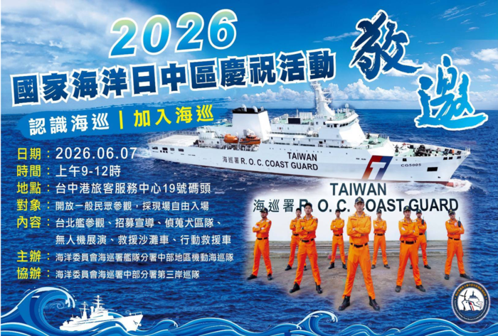 【國家海洋日中區慶祝活動】圖片