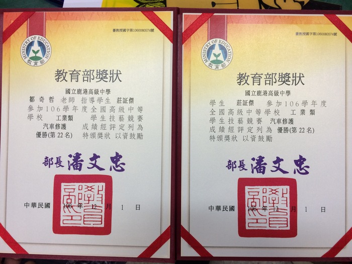 賀!! 汽車科莊証傑同學 榮獲106學年度全國高中工科技藝競賽-汽車修護職種-優勝圖片