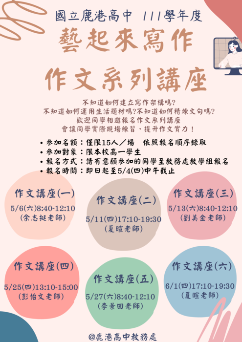 111學年度國文科【藝起來寫作】作文系列講座，額滿截止，同學報名從速喔！圖片