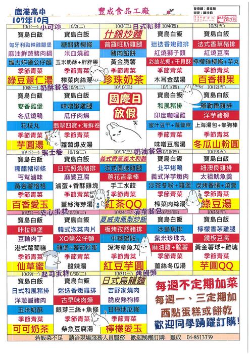 鹿港高中107年10月團膳菜單圖片