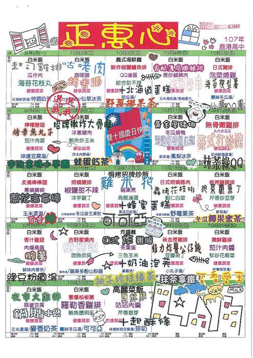 鹿港高中107年10月團膳菜單圖片