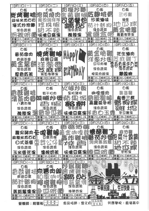 鹿港高中107年10月團膳菜單圖片