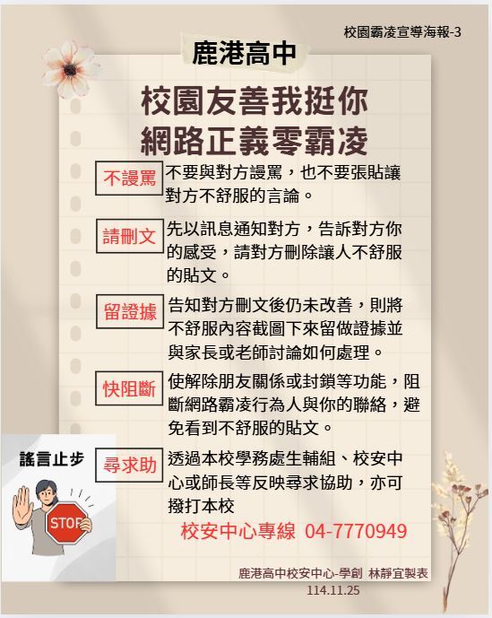 114-1友善校園反霸凌海報宣導-3圖片
