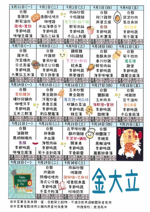 鹿港高中115年9月團膳菜單圖片