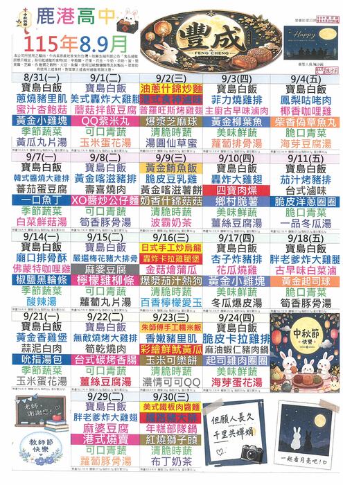 鹿港高中115年9月團膳菜單圖片