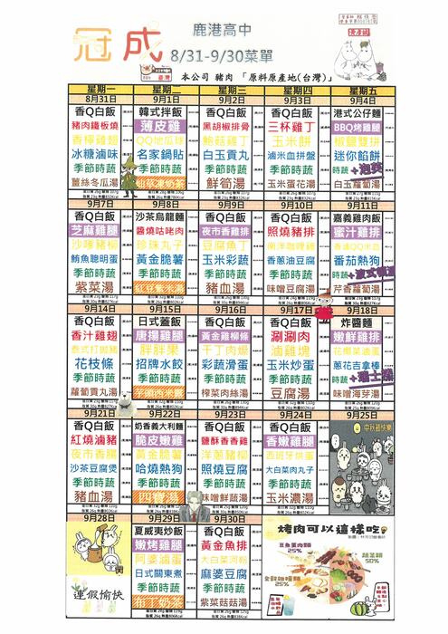 鹿港高中115年9月團膳菜單圖片