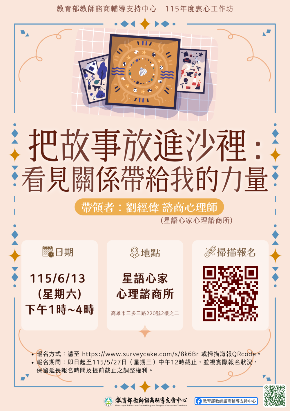 教支中心115年度衷心工作坊圖片
