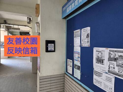 友善校園反映信箱圖片