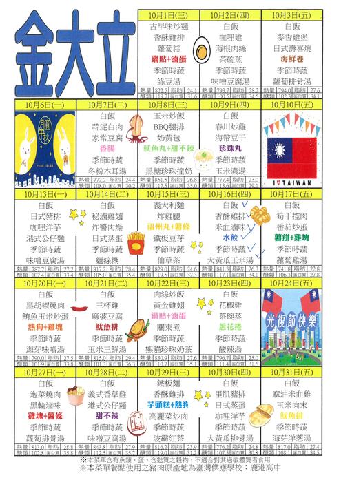 鹿港高中114年10月團膳菜單圖片