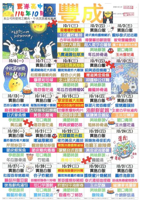 鹿港高中114年10月團膳菜單圖片