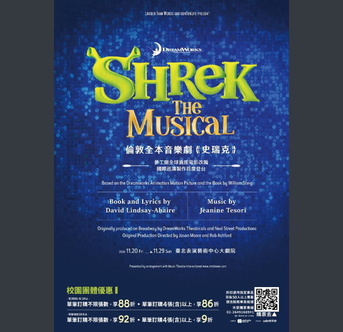 聯合數位文創股份有限公司於臺北表演藝術中心大劇院舉辦由夢工廠全球賣座電影改編、倫敦全本音樂劇《史瑞克》，歡迎大家踴躍參加。圖片