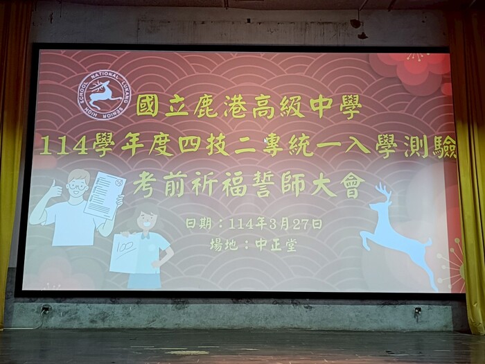 【試務組活動寫真】114學年度職三統測考前祈福誓師活動圖片