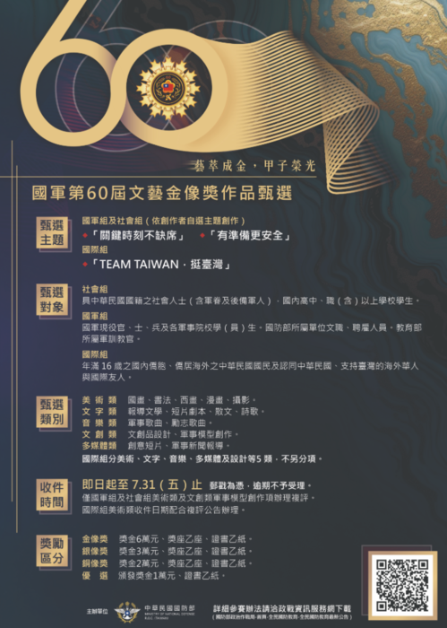 第60屆國軍文藝金像獎作品甄選圖片
