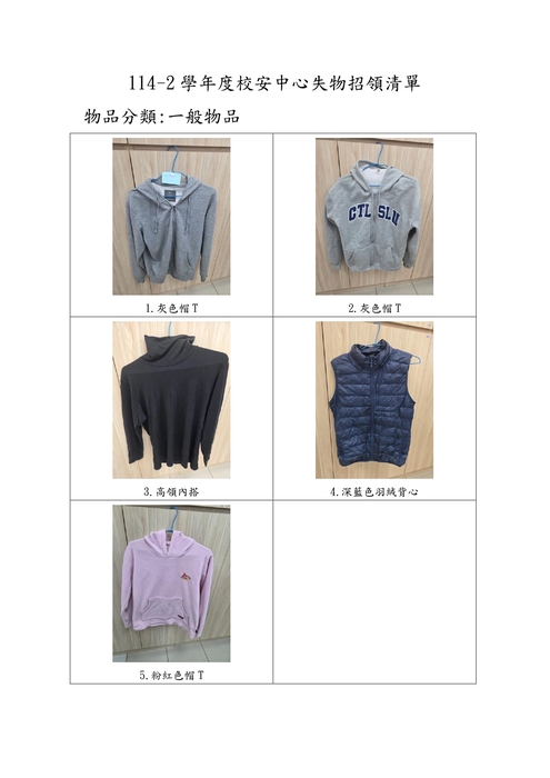 失物招領公告圖片